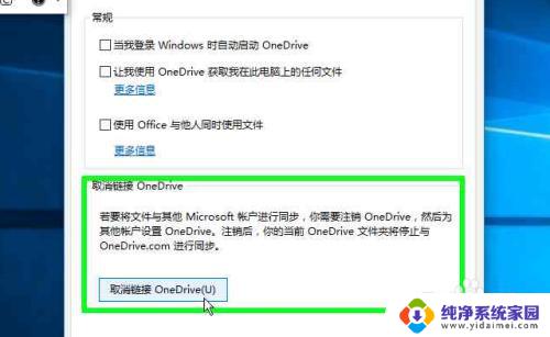 onedrive关闭自启动 恢复 Windows 10 中 OneDrive 的自动启动方法