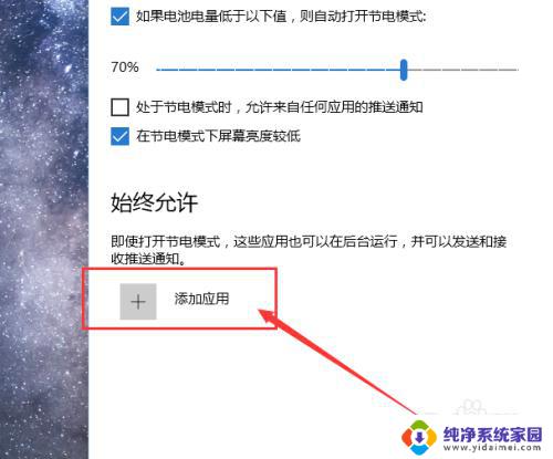 电脑打开是节电模式该怎么办呢 Win10系统如何设置节电模式