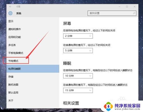 电脑打开是节电模式该怎么办呢 Win10系统如何设置节电模式