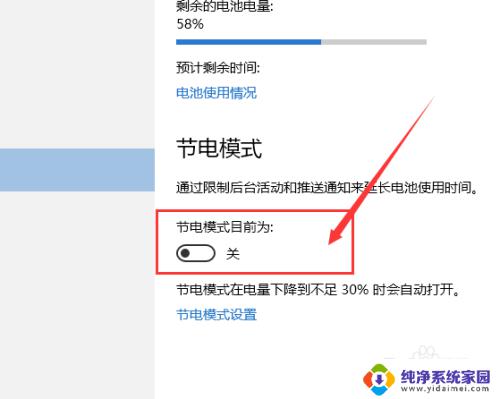 电脑打开是节电模式该怎么办呢 Win10系统如何设置节电模式