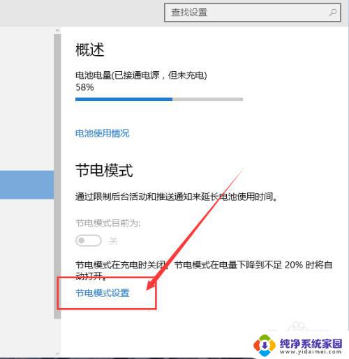 电脑打开是节电模式该怎么办呢 Win10系统如何设置节电模式