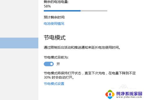 电脑打开是节电模式该怎么办呢 Win10系统如何设置节电模式