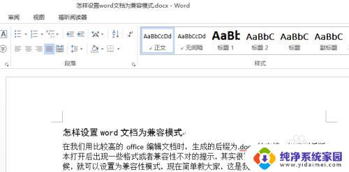 word怎么设置兼容模式 如何将word文档设置为兼容模式