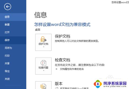 word怎么设置兼容模式 如何将word文档设置为兼容模式