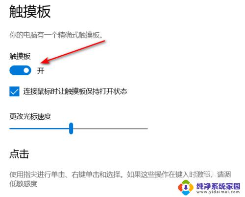 华为笔记本怎么锁定触控板 华为笔记本如何禁用触摸板