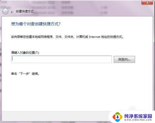 win7右键没有新建快捷方式 win7右键菜单无法新建快捷方式的解决方法