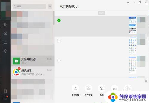 电脑微信照片怎么批量保存 微信电脑版如何批量保存朋友圈图片