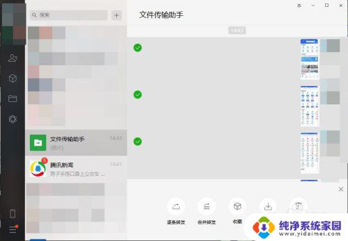 电脑微信照片怎么批量保存 微信电脑版如何批量保存朋友圈图片