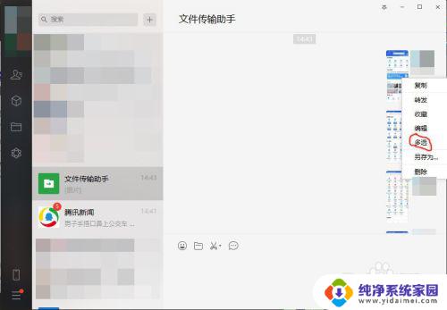 电脑微信照片怎么批量保存 微信电脑版如何批量保存朋友圈图片