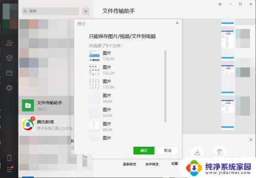 电脑微信照片怎么批量保存 微信电脑版如何批量保存朋友圈图片