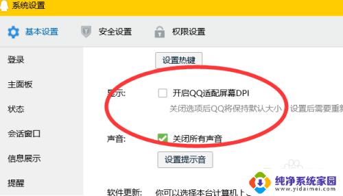 qq屏幕显示黑的怎么调整 QQ屏幕适配调整步骤