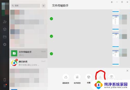 电脑微信照片怎么批量保存 微信电脑版如何批量保存朋友圈图片