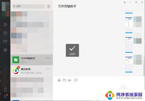 电脑微信照片怎么批量保存 微信电脑版如何批量保存朋友圈图片