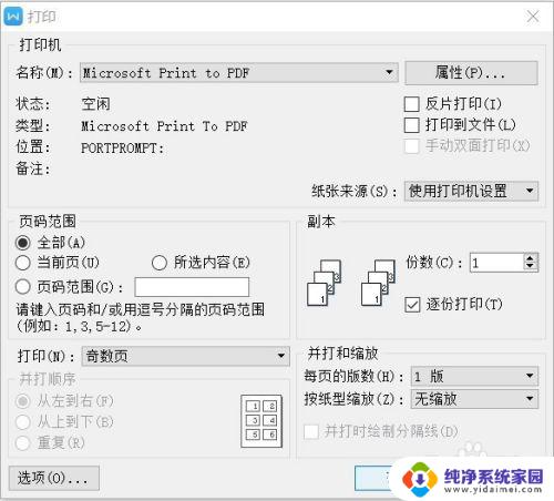 word正反面打印怎么操作 word 正反面打印教程