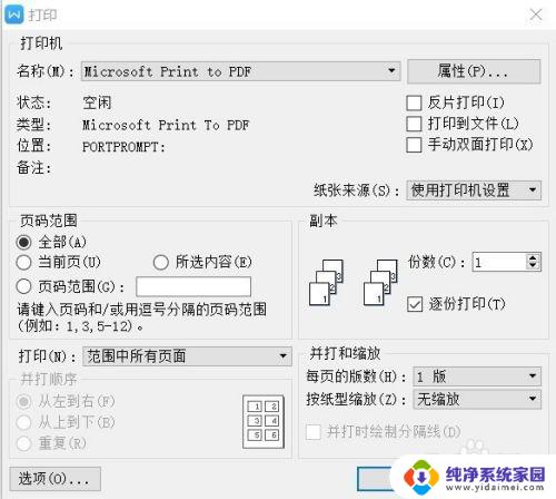 word正反面打印怎么操作 word 正反面打印教程