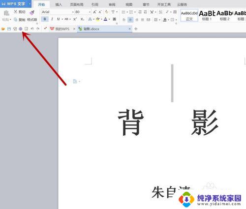 word正反面打印怎么操作 word 正反面打印教程