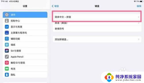平板键盘打字怎么切换成中文 iPad九宫格输入法设置方法
