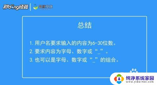 用户名怎么设置才正确 如何正确填写用户名格式