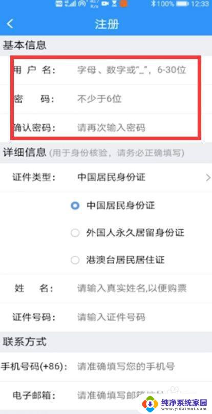 用户名怎么设置才正确 如何正确填写用户名格式