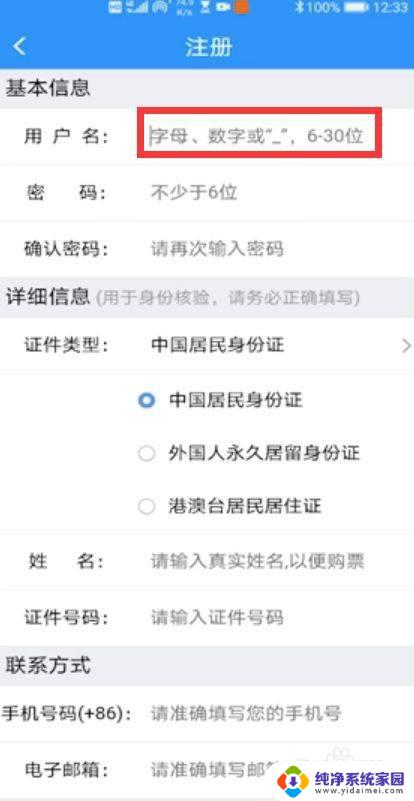 用户名怎么设置才正确 如何正确填写用户名格式