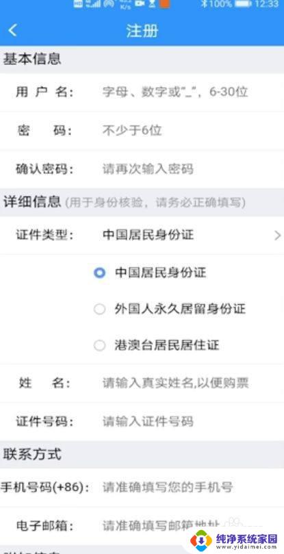 用户名怎么设置才正确 如何正确填写用户名格式