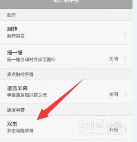 怎么设置手机开屏幕的方式 华为荣耀双击唤醒屏幕的开启方法