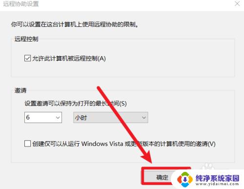 win10如何设置被远程控制 win10系统如何设置允许计算机被远程控制