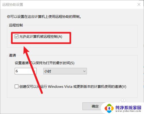 win10如何设置被远程控制 win10系统如何设置允许计算机被远程控制