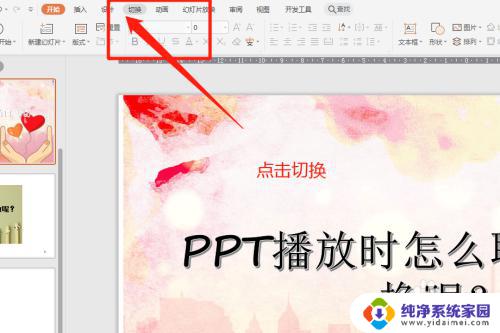 解决方法PPT页面自动切换如何取消？快速有效的操作技巧！