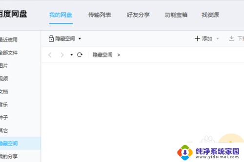 百度网盘pc端隐藏空间怎么打开 电脑百度网盘如何进入隐私空间
