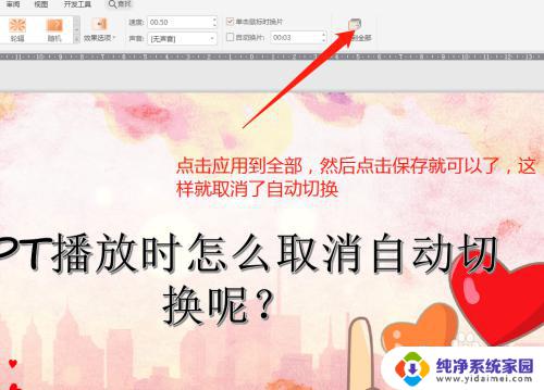 解决方法PPT页面自动切换如何取消？快速有效的操作技巧！