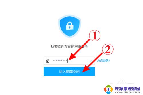 百度网盘pc端隐藏空间怎么打开 电脑百度网盘如何进入隐私空间