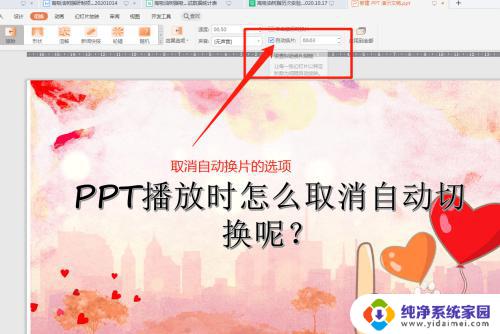 解决方法PPT页面自动切换如何取消？快速有效的操作技巧！