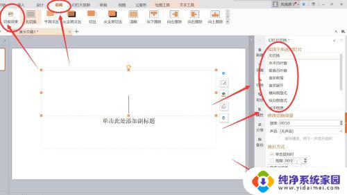 ppt自定义动画效果怎么设置 PPT自定义动画效果设置教程