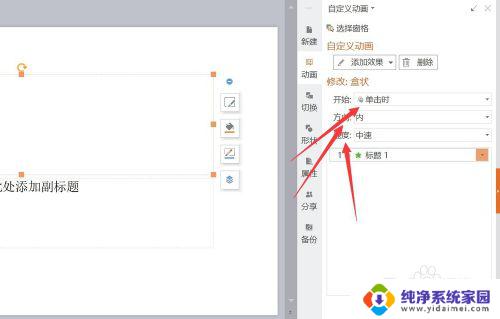 ppt自定义动画效果怎么设置 PPT自定义动画效果设置教程