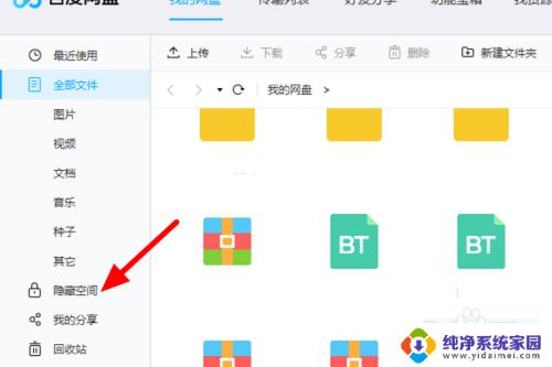 百度网盘pc端隐藏空间怎么打开 电脑百度网盘如何进入隐私空间