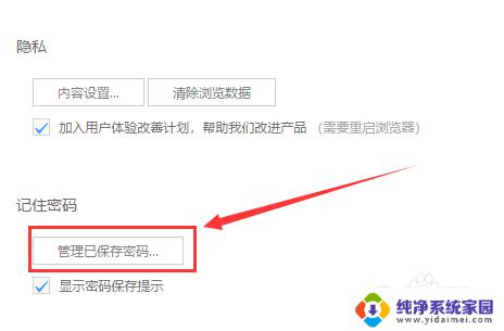 uc浏览器保存的账号密码怎么查看 UC浏览器如何查看已保存密码