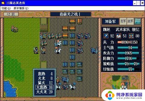 三国志英杰传win7怎么玩不了 如何在64位Win7系统上运行三国志英杰传
