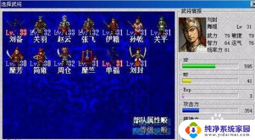 三国志英杰传win7怎么玩不了 如何在64位Win7系统上运行三国志英杰传