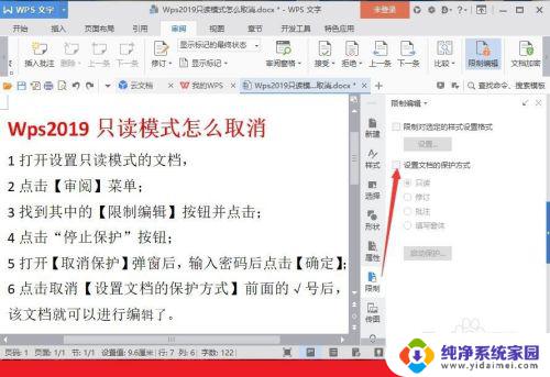 wps打开文件显示只读怎么取消 WPS文档只读模式取消步骤