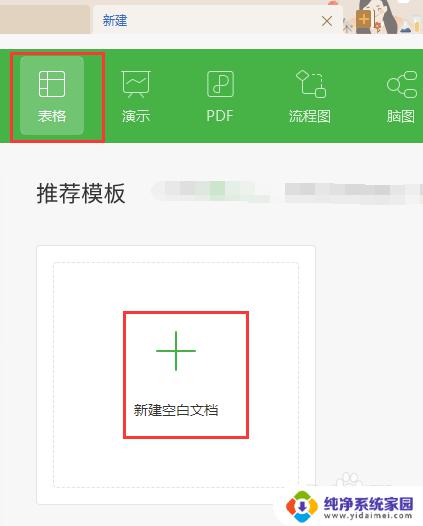 wps表格密码保护文件如何解除密码 WPS取消文档保护的操作指南