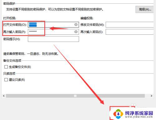 wps表格密码保护文件如何解除密码 WPS取消文档保护的操作指南