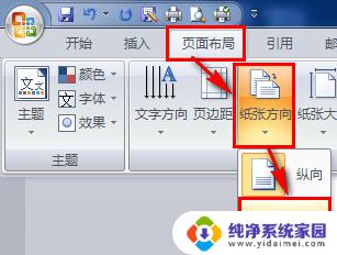 Word文档单页横向怎么设置：详细步骤及操作指南