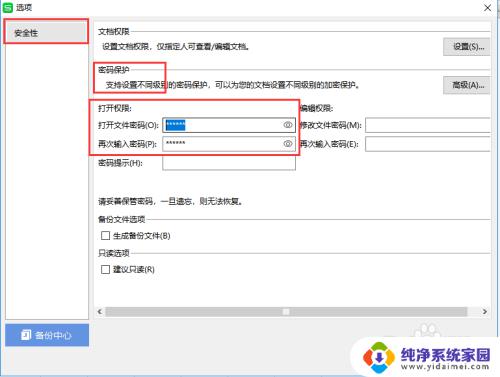 wps表格密码保护文件如何解除密码 WPS取消文档保护的操作指南