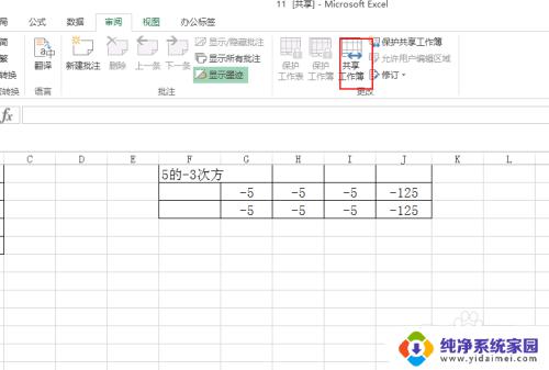 excel怎么取消共享文件 如何在EXCEL中停止共享文件