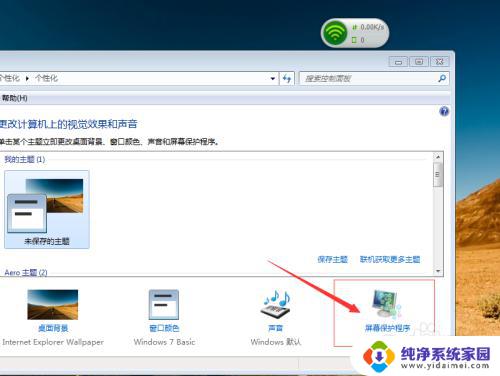 电脑保护屏幕的壁纸怎么设置 电脑桌面屏幕保护设置步骤