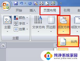 Word文档单页横向怎么设置：详细步骤及操作指南