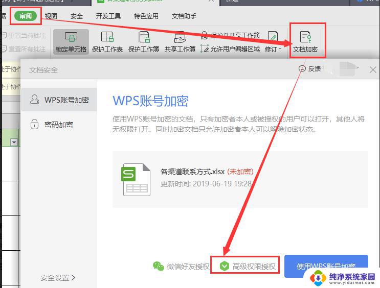 wps编辑受限什么意思 wps编辑受限原因是什么