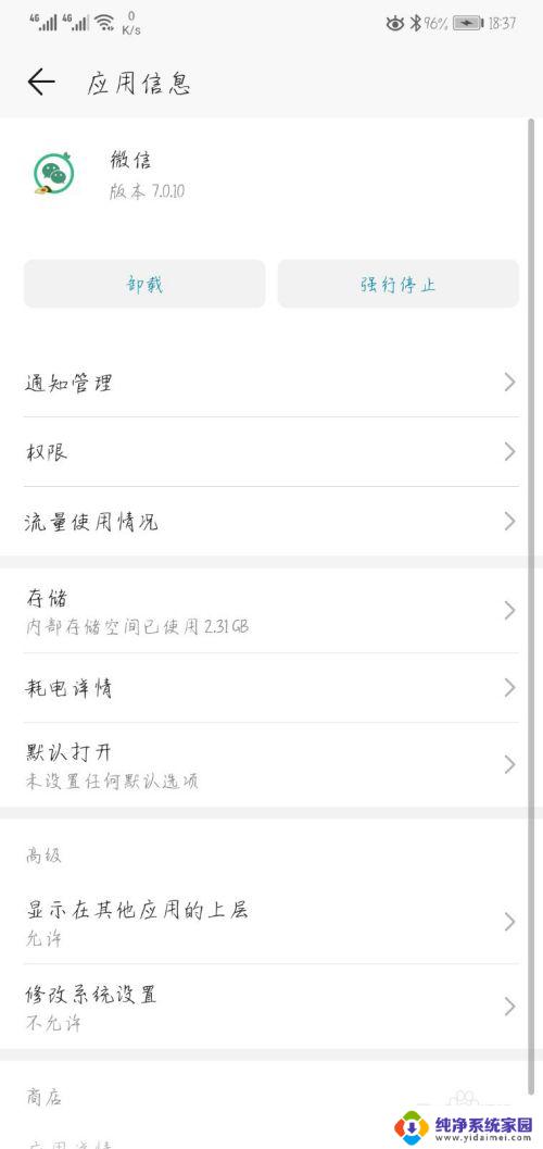 手机有网为什么微信没有网络 我的手机能上网但微信打不开怎么办