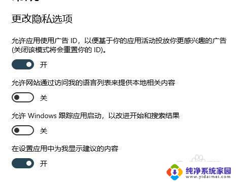 Win10为你的设备选择隐私设置该怎么勾选？终极指南帮你轻松搞定！